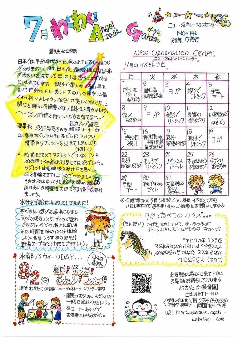 わくわく!Angel Garden No.146