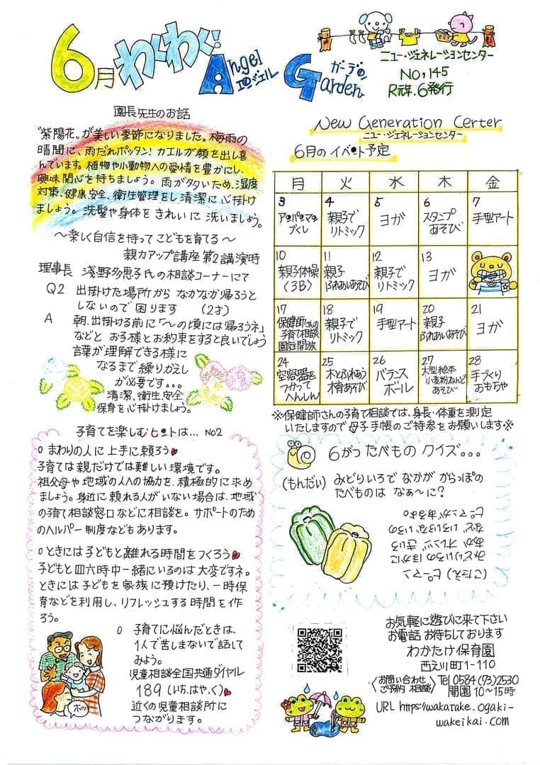 わくわく!Angel Garden No.145