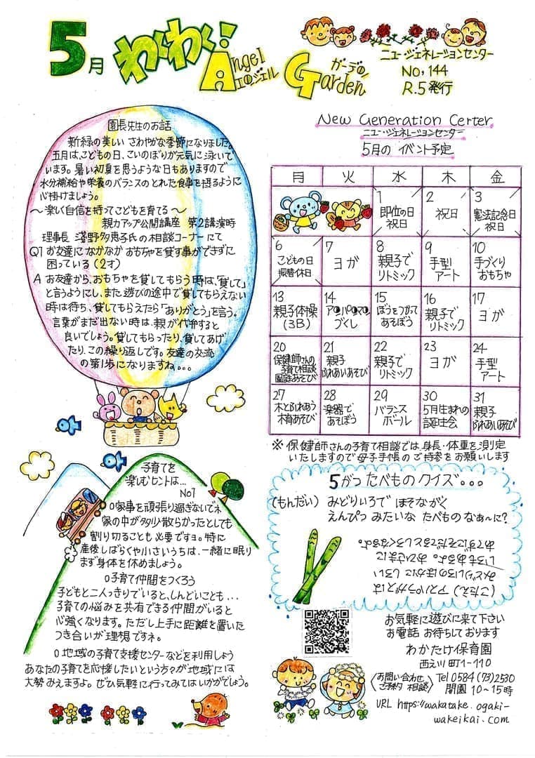 わくわく!Angel Garden No.144