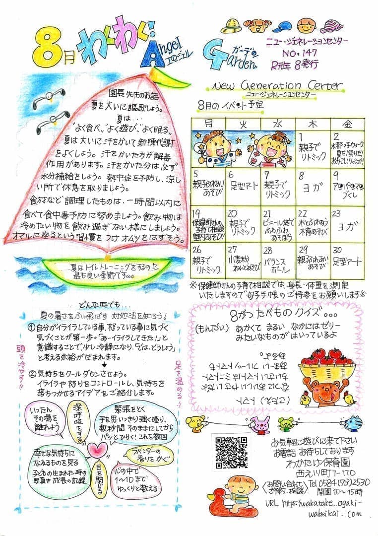 わくわく!Angel Garden No.147