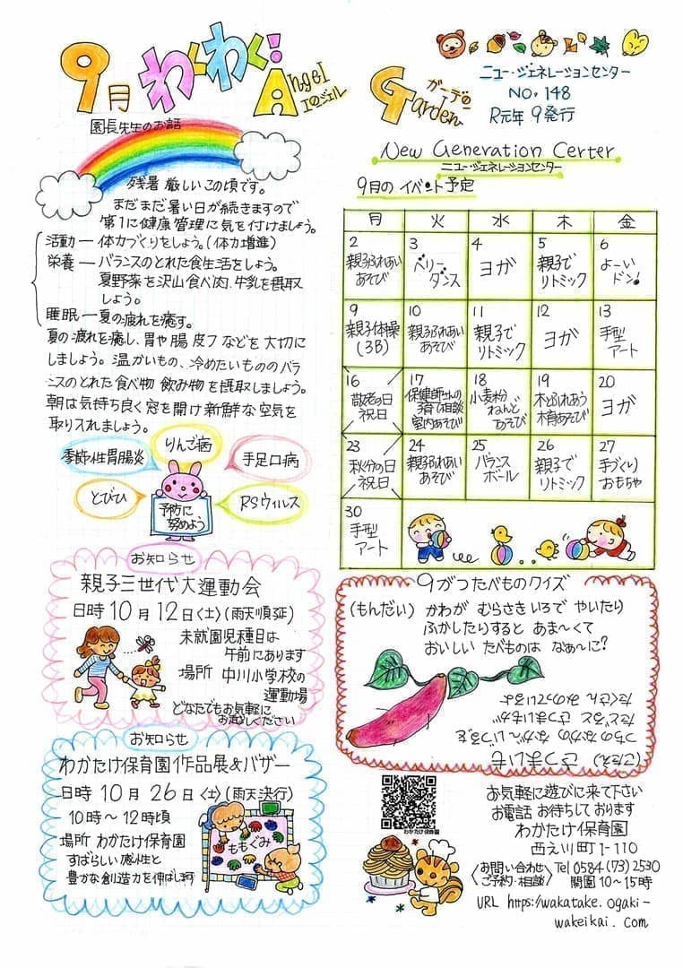 わくわく!Angel Garden No.148