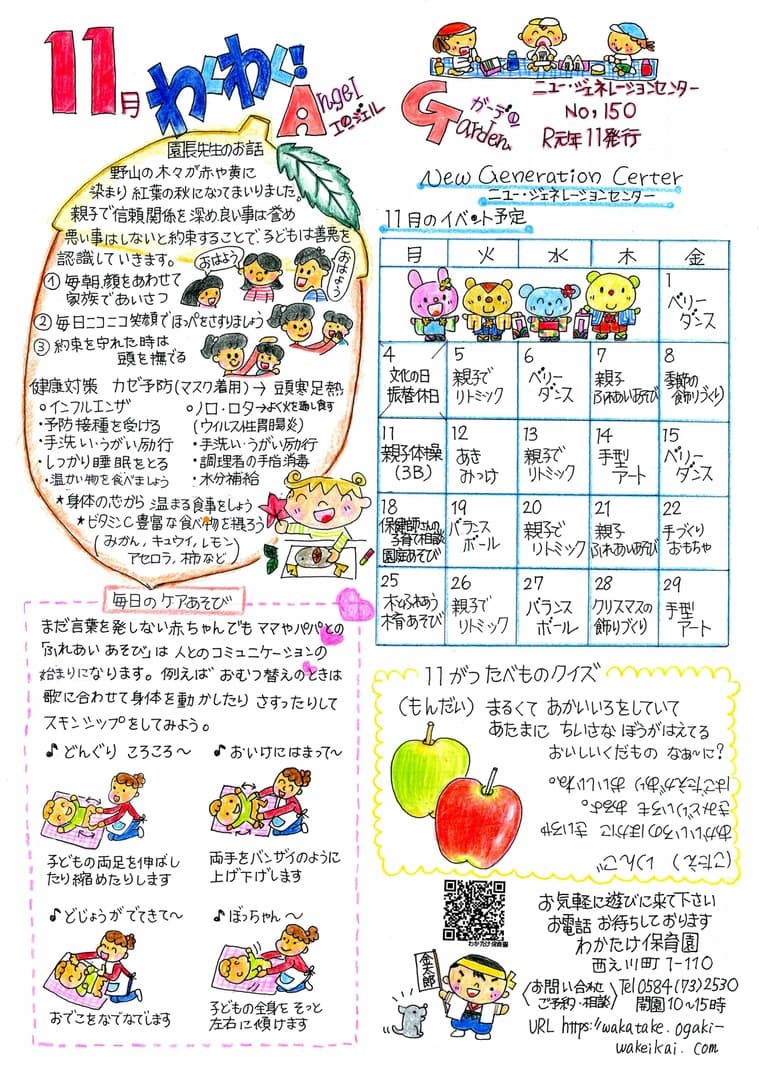 わくわく!Angel Garden No.150