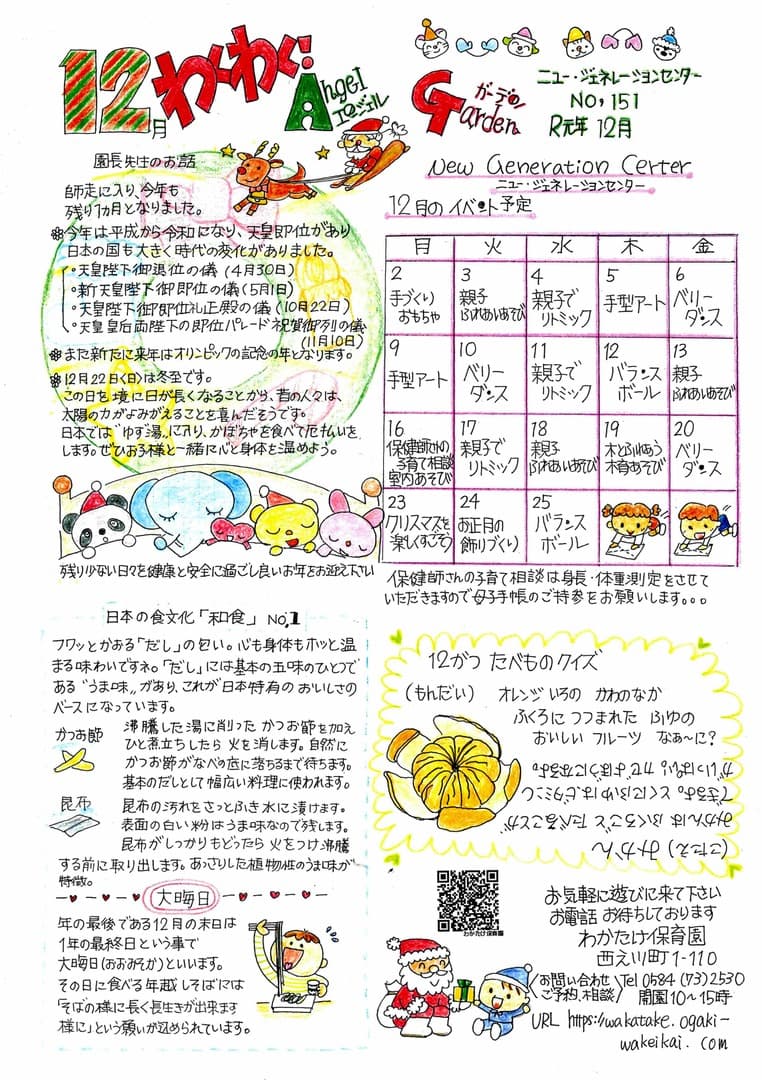 わくわく!Angel Garden No.151